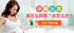 孕早期见红的症状是怎么样的?