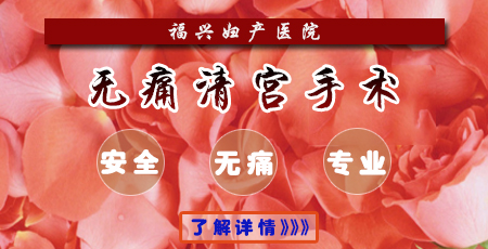 清宫检查