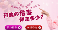 药流医院哪家好？