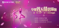 孕期这样秀恩爱!双人情侣瑜伽助力顺产，7