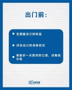复工后，孕妈妈如何做好上下班防护？这9点