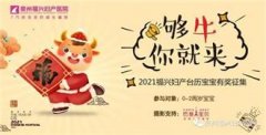 揭晓！2021福兴妇产台历宝宝有奖征集入榜