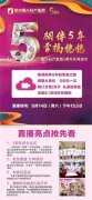 5周年庆典|福兴妇产重磅福利来袭，情人节